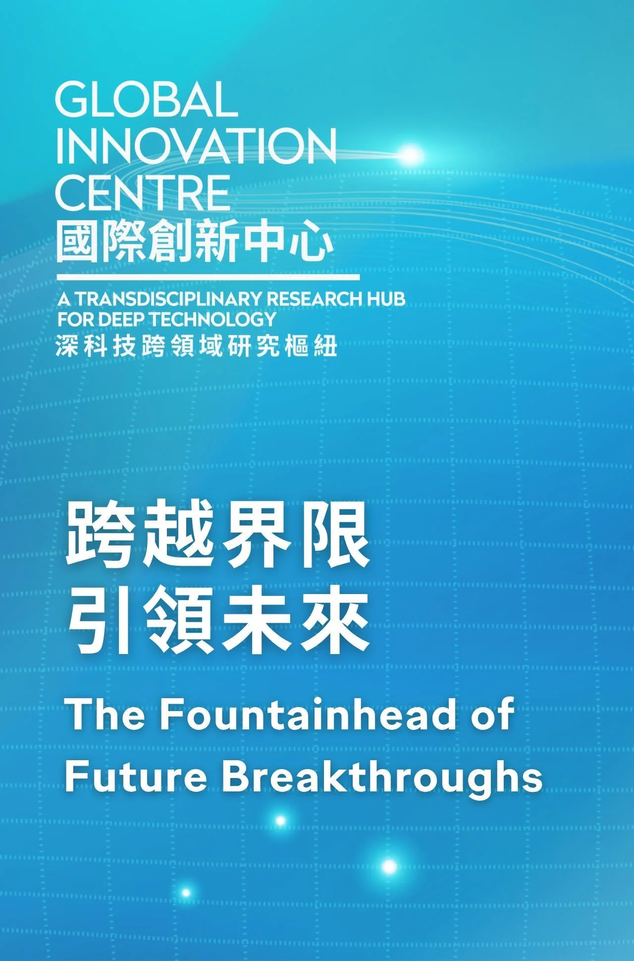 Global Innovation Centre - The Fountainhead of Future Breakthroughs